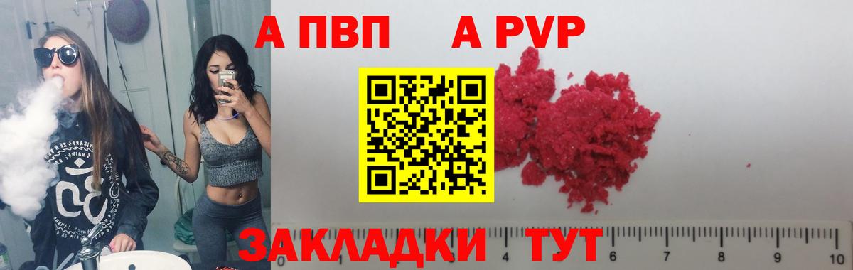 Альфа ПВП VHQ Спасск-Дальний