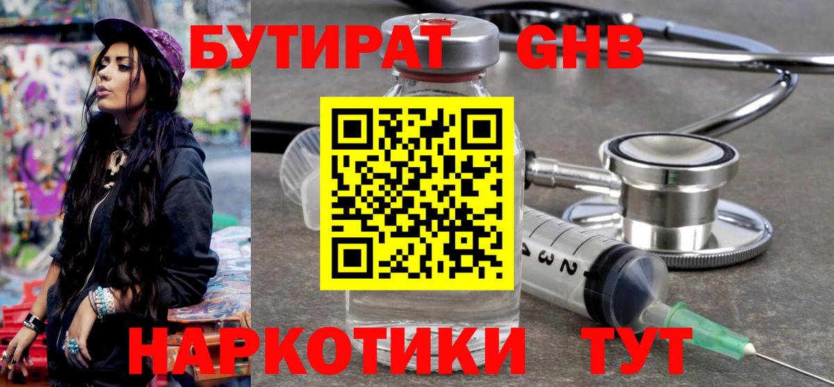 БУТИРАТ бутик Спасск-Дальний