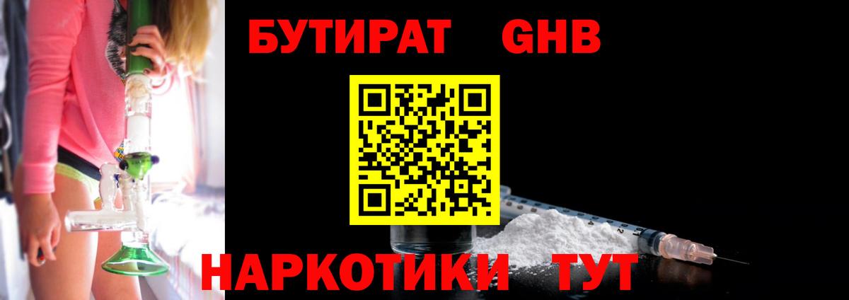 Бутират 1.4BDO  Вход с VPN  Спасск-Дальний 