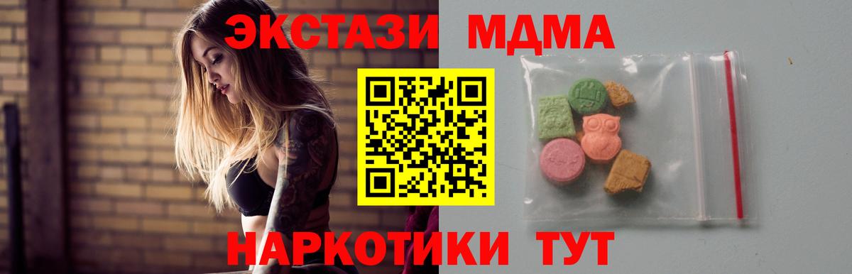 Спасск-Дальний  MDMA кристаллы  Вход с VPN  МДМА Molly 